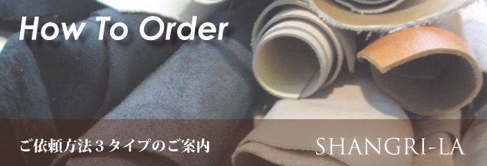 How To Order 〜ご依頼方法3タイプのご案内